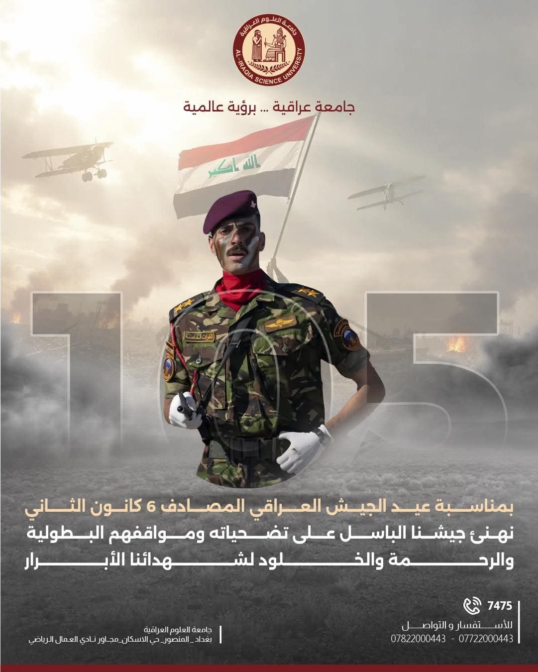 عيد تاسيس الجيش العراقي