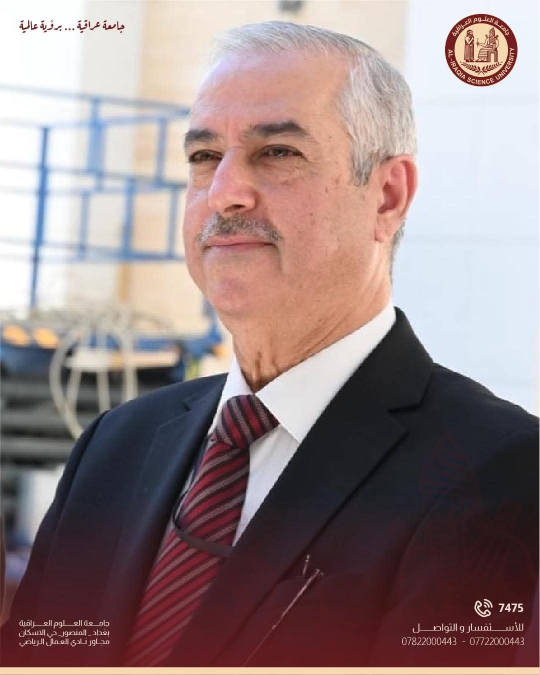 اختيار تدريسي من جامعة العلوم العراقية