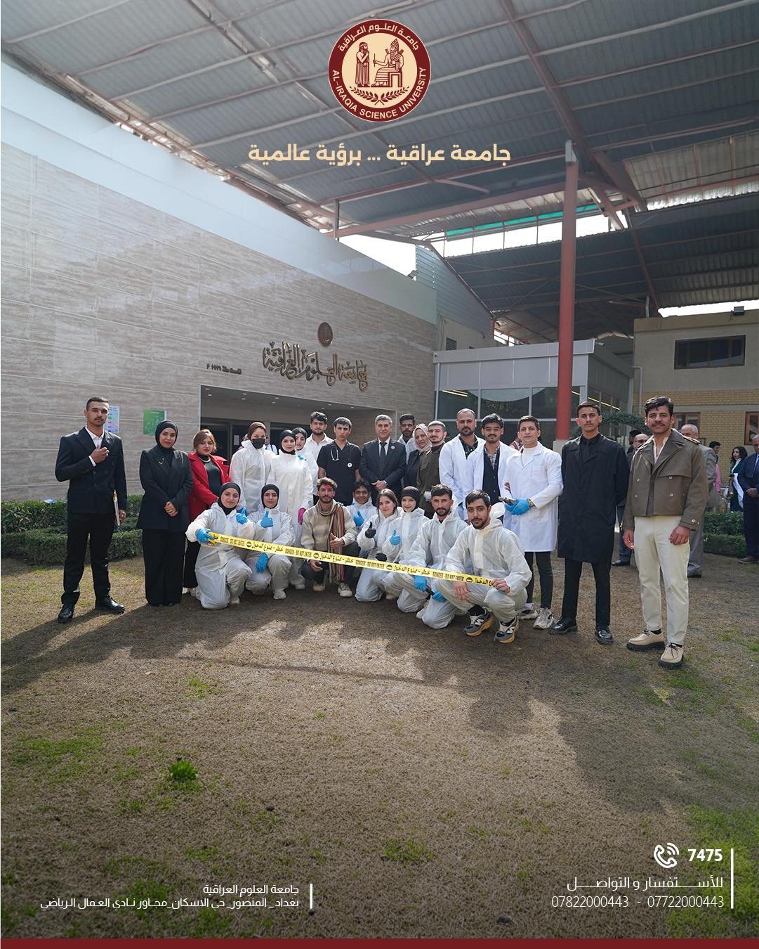 جامعة العلوم العراقية تحتفي بالابتكار الطلابي ضمن فعاليات أسبوع ريادة الأعمال