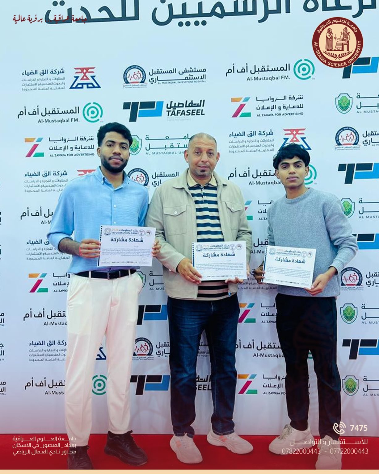 طلبة جامعة العلوم العراقية يتميزون في بطولة بنك المعلومات