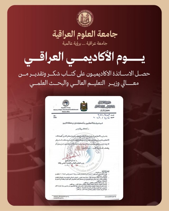 يوم الاكاديمي العراقي