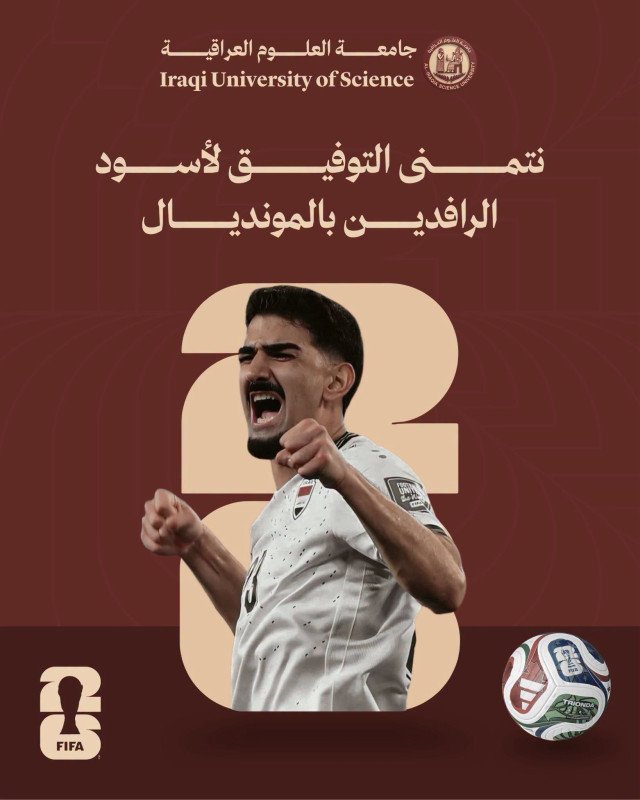 كل التوفيق لأسود الرافدين في مشوارهم نحو الحلم المونديالي