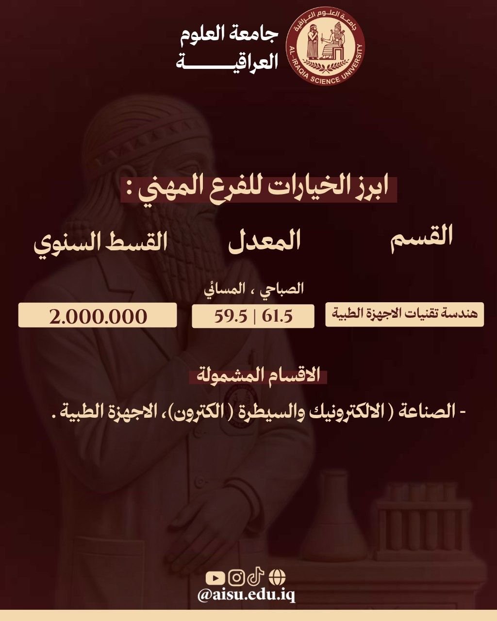 هندسة تقنيات الاجهزة الطبية