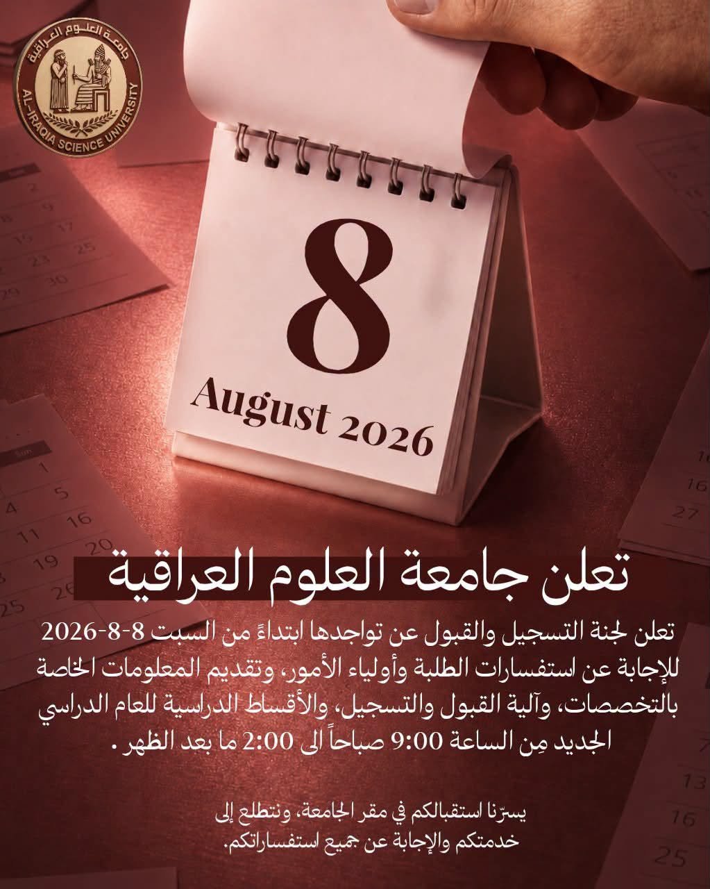 «استقبال الطلبة وأولياء الأمور للاستفسار عن القبول والتسجيل والتخصصات»