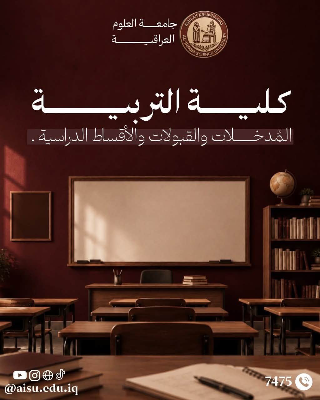 كلية التربية