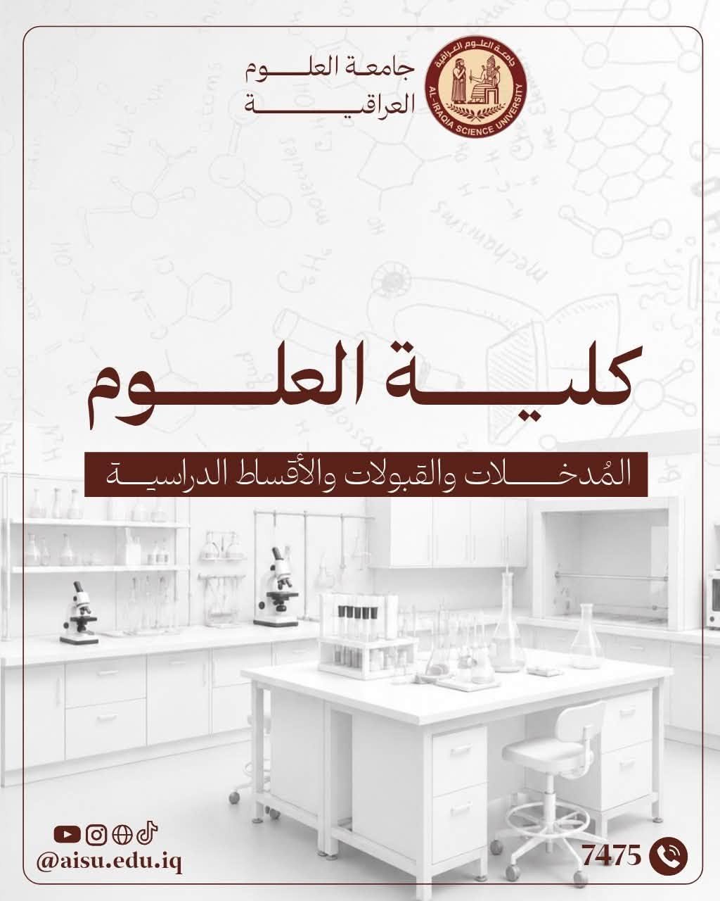 College of Science