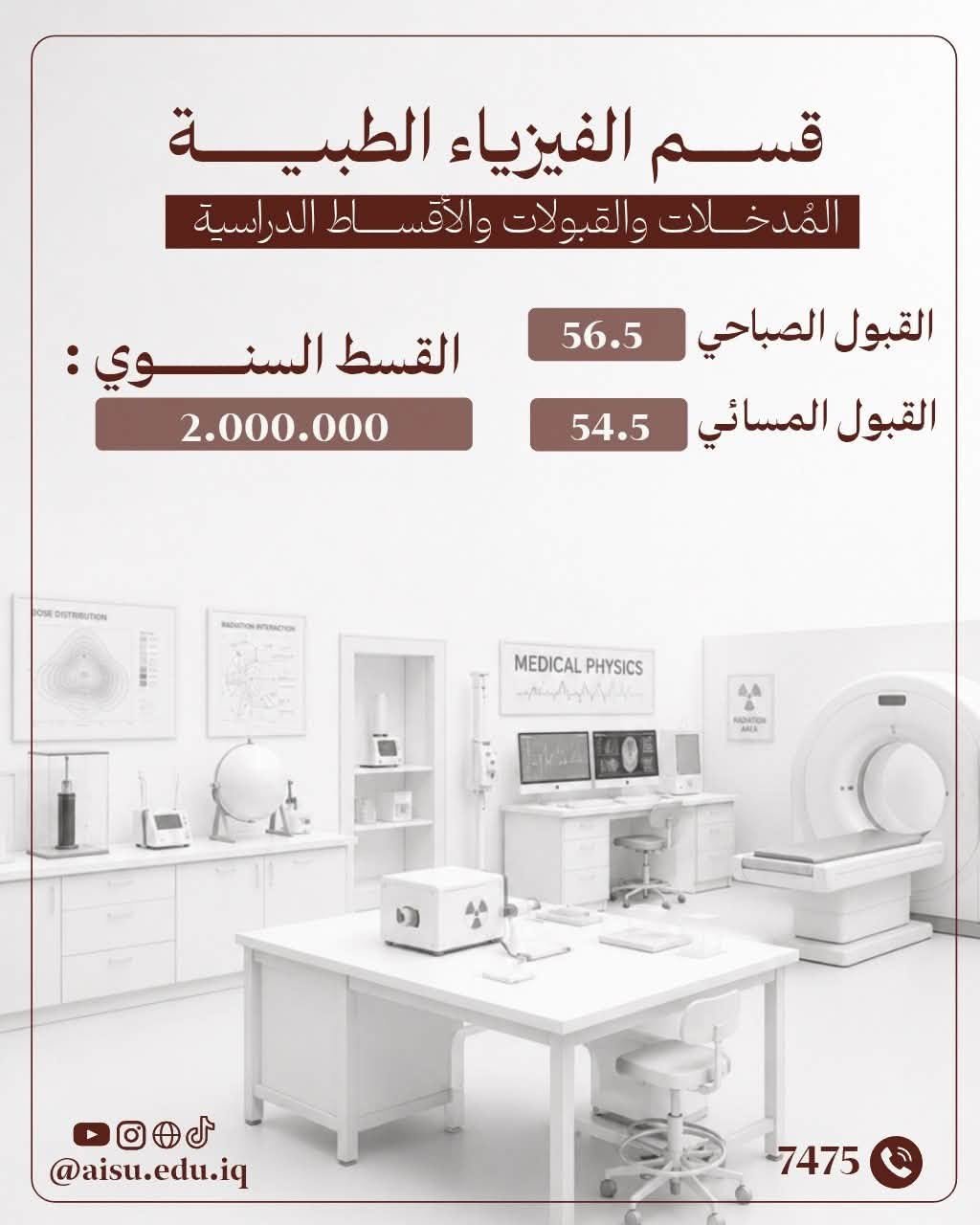 علوم الفيزياء الطبية