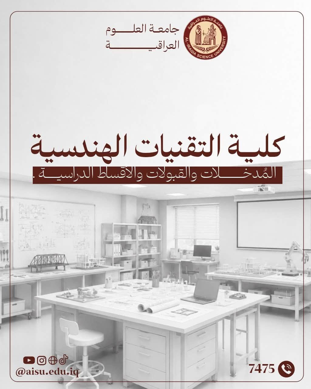 الكلية التقنية الهندسية