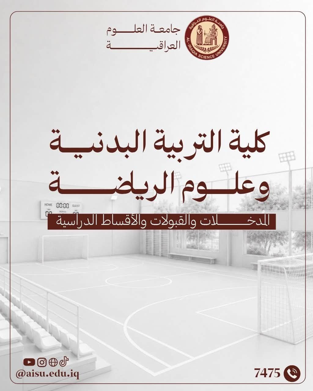 كلية التربية البدنية وعلوم الرياضة