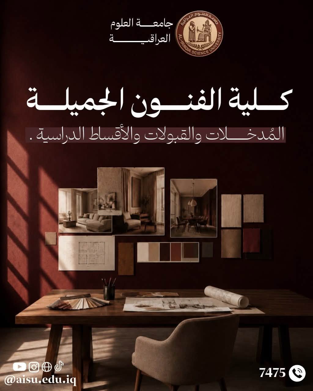 كلية الفنون الجميلة