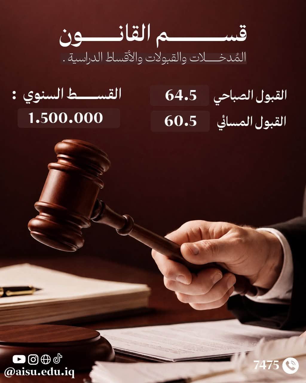 كلية القانون