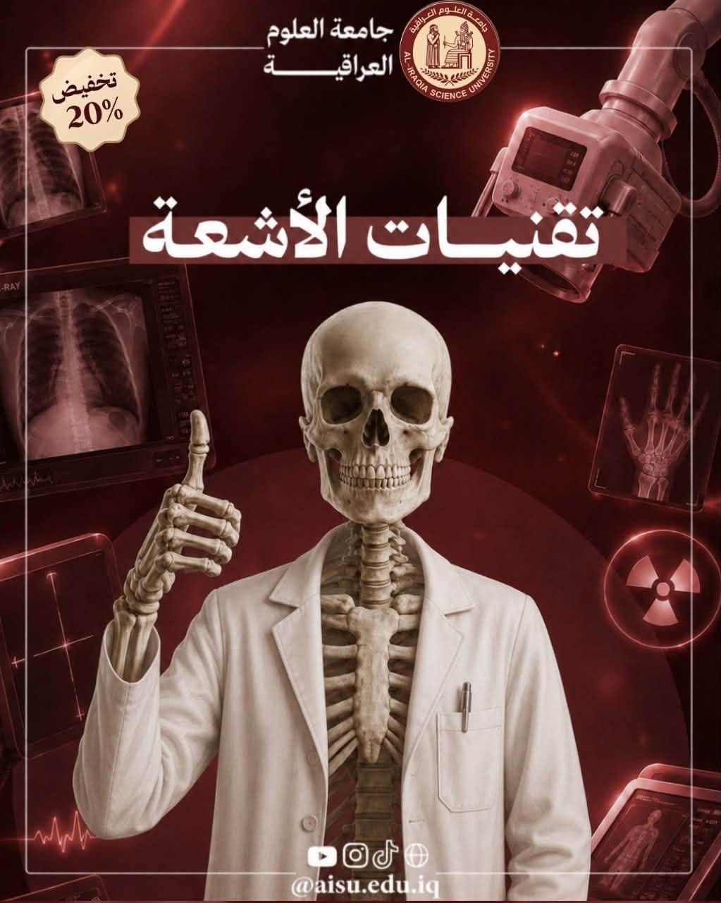 College of Health Technologies