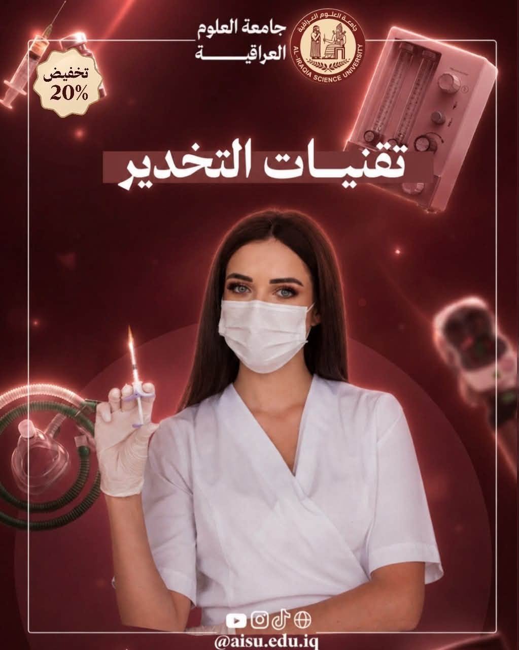 كلية التقنيات الصحية
