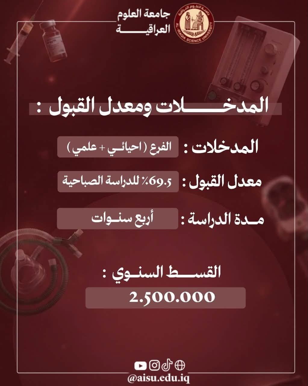 كلية التقنيات الصحية