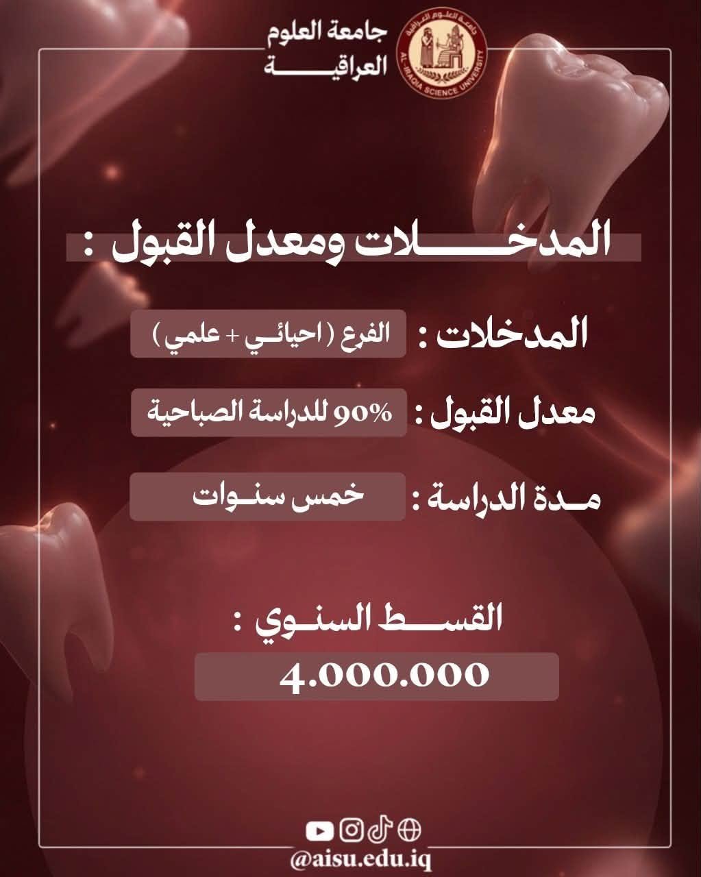 كلية طب الاسنان