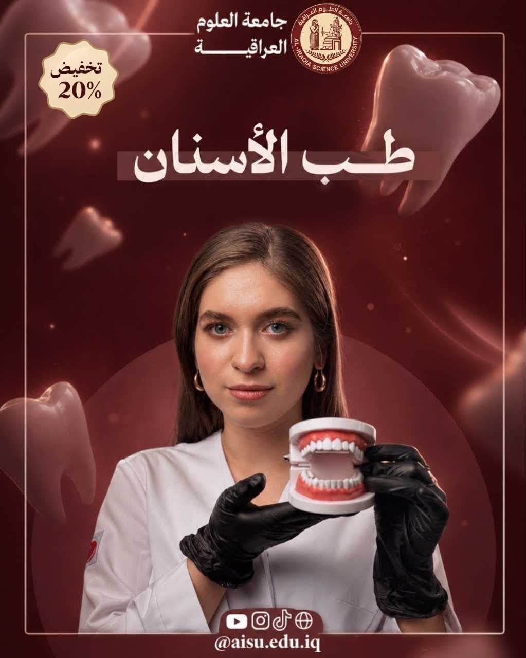 كلية طب الاسنان